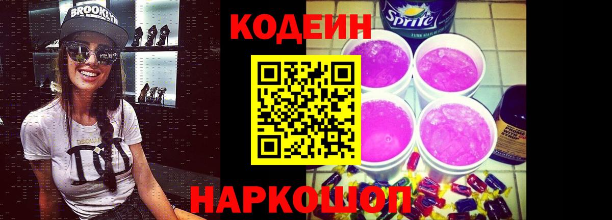 Codein Purple Drank  Кодеин Purple Drank  Алексеевка  Вход с VPN 