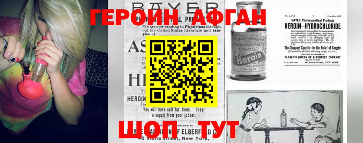 Героин афганец Алексеевка